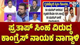 Nataraj Gowda Lashes Out At Pratap Simha | Public TV