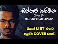 Siththam Karamin | සිත්තම් කරමින් | Voice Of Malindu Chathuranga | Piano Version