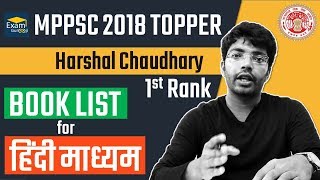 Rank 1 I MPPSC Topper Harshal Chaudhary | Hindi Medium Book List for MPPSC 2019
