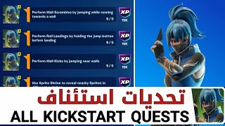 #فورتنايت | شرح جميع تحديات استئناف 🔥 بطريقة جدا سهلة 👍 FORTNITE