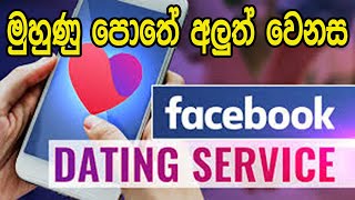 මුහුණු පොතෙන් ආදරය හොයමු|How to Use Facebook Dating Service|Find a Romanian Girl For Love