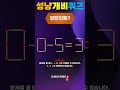 조금 어려운 성냥개비퀴즈 0 5=3 성냥을 2개 움직여서 식이 성립하도록 하세요