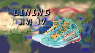 Li Ning Liren 4 performance review: a new benchmark for “formula shoes”