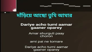 দাঁড়িয়ে আছো তুমি আমার//কারাওকে//Dariye Acho Tumi Amar//Full Karaoke Lyrics Notation ▶️💕