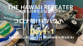 ハワイ到着後ワイケレプレミアムアウトレットに直行！気になってたフワフワパンの味は？THE HAWAII REPEATER〜何度も行きたくなるハワイ〜Day1-1