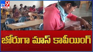 Khammam:డిగ్రీ ఎగ్జామ్స్‌లో జోరుగా మాస్ కాపీయింగ్..మూసేసిన Engineering Collegeలో పరీక్షల నిర్వహణ-TV9