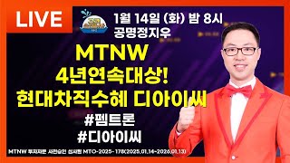 MTNW4년연속대상! 현대차직수혜 디아이씨 ▶공명정지우◀ [리턴즈 고래삼총사]