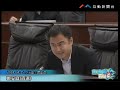 2014.4.15鄭安庭 立法會全體會議 01