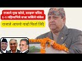 राजा ज्ञानेन्द्रको सम्बोधन - दलहरूमा खैलाबैला | King Gyanendra Speech at Bhairahawa - Nepal