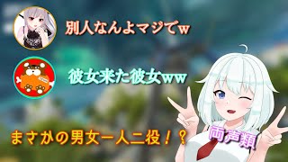 一人二役で声遊びをする両声類VTuber・柊詩音【APEX切り抜き】