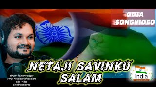 Netaji savinku salam//ନେତାଜୀ ସାଭିଙ୍କୁ ସାଲାମ୍ //Odia video song//  singer -humane Sagar//2023