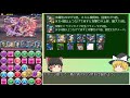 【ガチャ禁パズドラ】初めて見る『裏』の世界【ゆっくり実況】part.73