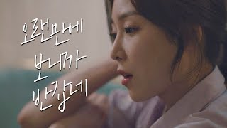 이민기(Lee Min Ki)의 다정한 태도에 혼란스러운 서현진(Seo Hyun jin) (반갑네, 나…) 뷰티 인사이드(The Beauty Inside) 3회