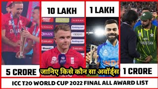 ICC T20 World Cup 2022👍 Final Award Ceremony | Icc T20 World Cup 2022 Final All Award List |cricket