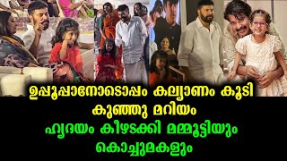 ഹൃദയം കീഴടക്കി മമ്മൂട്ടിയും കൊച്ചുമകളും | Mammootty \u0026 Mariyam