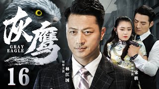 Gray Eagle 16 | Chinese drama | Yi Song，Gung Le，Tae Lee