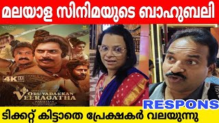 Oru Vadakkan Veeragatha 4K Review🔥 Theater Response /Mammootty