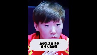 王曼昱最近心情大好 ，为什么？