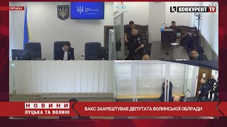 ❗️❗️ВАКС заарештував депутата Волинської облради Кошельника у справі про 35 000 $ хабаря