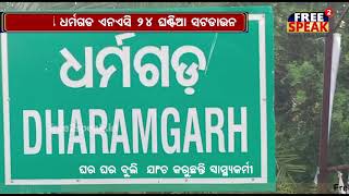 କଳାହାଣ୍ଡି ଧର୍ମଗଡ ଏନଏସି ୨୪ ଘଣ୍ଟିଆ ସଟଡାଉନ