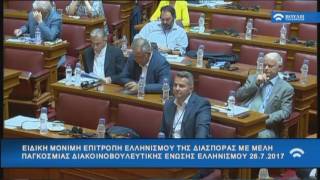 Συνάντηση της  Επιτροπής Ελληνισμού της Διασποράς με Αντιπροσωπεία  της Πα.Δ.Ε.Ε.(26/07/2017)