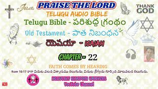 యెషయా //ISAIAH // CH: 22 IN TELUGU AUDIO BIBLE