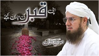 Qabar Ka Azab | Qabar Ki Taiyari | Islah e Aamaal | Abdul Habib Attari