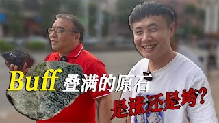 粉丝网上购买的翡翠原石，切开后究竟如何呢？ #翡翠 #翡翠原石