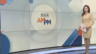 [AM-PM] '10억원 수수' 이정근 1심 선고…검찰 징역 3년 구형外 / 연합뉴스TV (YonhapnewsTV)