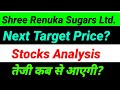 shree renuka sugars share latest news,renuka sugar share latest news