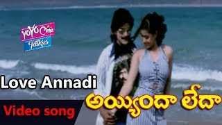 Love Annadi Video Song | Ayyinda Leda Movie Songs | Ali | Raksha  | Brahmanandam | YOYO Cine Talkies