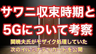 【放送できない事実】Mr.都市伝説 関暁夫 に隠されたメッセージとモザイク処理されたカードの内容について考察します