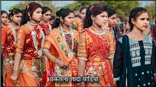 chhaktala shadi 2024 || छकतला आदिवासी वीडियो || ghanshyam rathva timli dance video