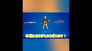 〈フォートナイト〉まさかのギフト来た！ありがとうございます！#shorts 〈フォートナイト/Fortnite〉