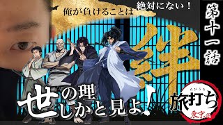 東京旅打ち編＃１１【バジリスク絆２】これは高設定！？