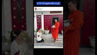 #ใหม่ดาวิกา #ข่าวtiktok #ดาวิกาโฮร์เน #เต๋อฉันทวิชช์ #พระเต๋อ #ทำบุญ #บันเทิงtiktok #sparkupdate