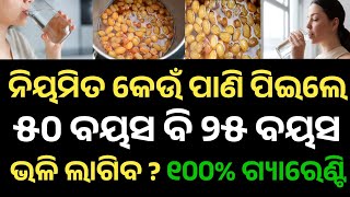 Odia Gk Question And Answer || General Knowledge Odia || Gk In Odia || Odia Gk Quiz || Gk