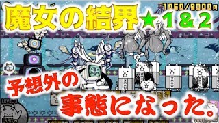 《にゃんこ大戦争》まどかマギカコラボ、魔女の結界に挑んだらとんでもない事になった。