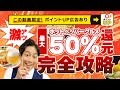 【ポイ活】動画を見た方限定!!人気広告をポイントUP／ホットペッパーグルメ最大50%還元が実現【シューマッハ】