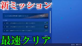 フォートナイト新ミッションゴッサムシティー最速クリア