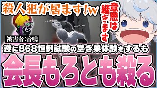 【神回】遂に868恒例の空き巣協会に参戦するもまさかの会長もろとも殺ってしまい一人金品強奪を決断する鯵屋ｗｗｗ【ストグラ/鯵屋】