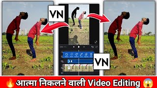 Aatma Nikalne wala Video Kaise Banaye | Aatma Wala Video kaise Banaen | Ye Ruh Meri Reel Editing