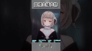 【森77】如何一個動作惹怒觀眾｜有・柚実yuzzmi #shorts #vtuber精華