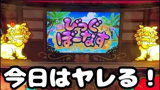 驚きの速さ！で初当たりを引けた日は勝つやろ！の巻【沖ドキ！DUO】