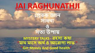 মাঘ মাস কেন খাস ? Why is Maagh Month So Important?