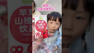 才发现姐姐高这么多…妹妹最近喝水少嗓子有痰，饮料零食都不敢吃，幸好山楂汁能喝…要不然就馋坏了😂山楂汁清爽不腻，儿童专属小饮品哦 #shorts