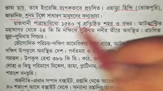 সুরিনাম দেশ পরিচিতি | বই পৃথিবীর পরিচয়