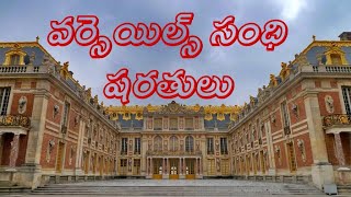 10th Class Chapter 12 video 9 ప్రపంచ యుద్ధాల మధ్య ప్రపంచం - వర్సెయిల్స్ సంధి షరతులు