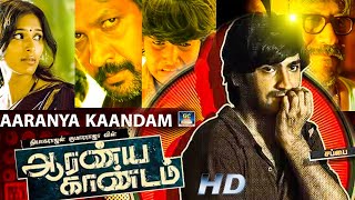 ஆரண்ய காண்டம் - Aaranya Kaandam Tamil Movie | Jackie Shroff | Ravi Krishna | Thiagarajan Kumararaja.