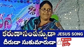 కరుణాసంపన్నుడా|| KARUNASAMPANUDA ||HOSANNA SONG ||TELUGU CHRISTIAN SONG